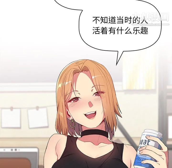 分组换换爱 第3话 第63页