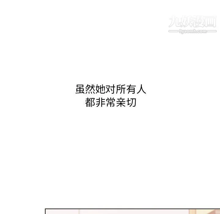 分组换换爱 第3话 第81页