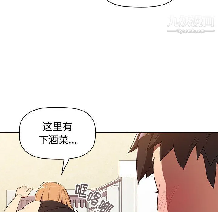 分组换换爱 第3话 第47页