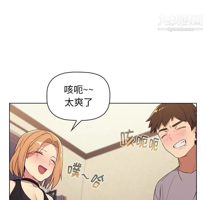 分组换换爱 第3话 第61页