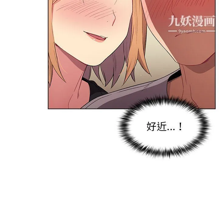 分组换换爱 第3话 第75页
