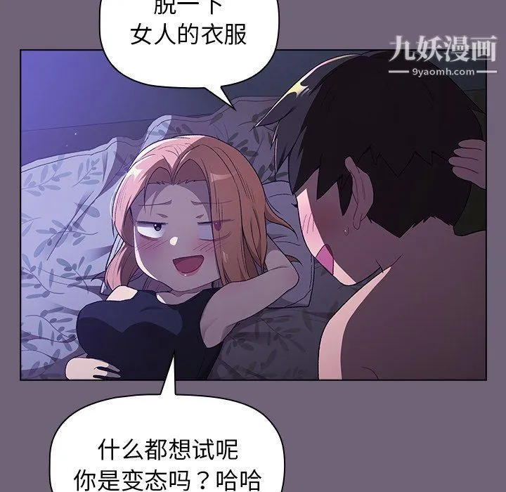 分组换换爱 第3话 第109页