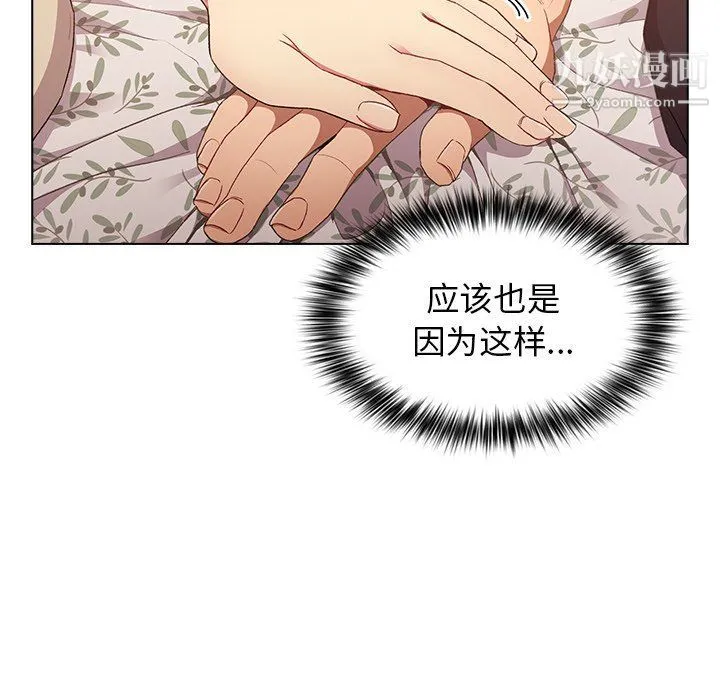 分组换换爱 第3话 第93页