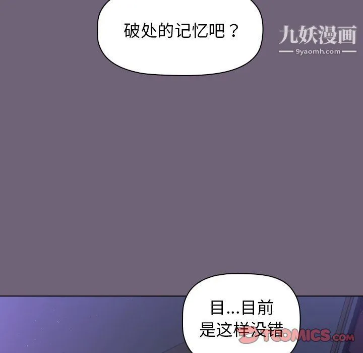 分组换换爱 第3话 第138页