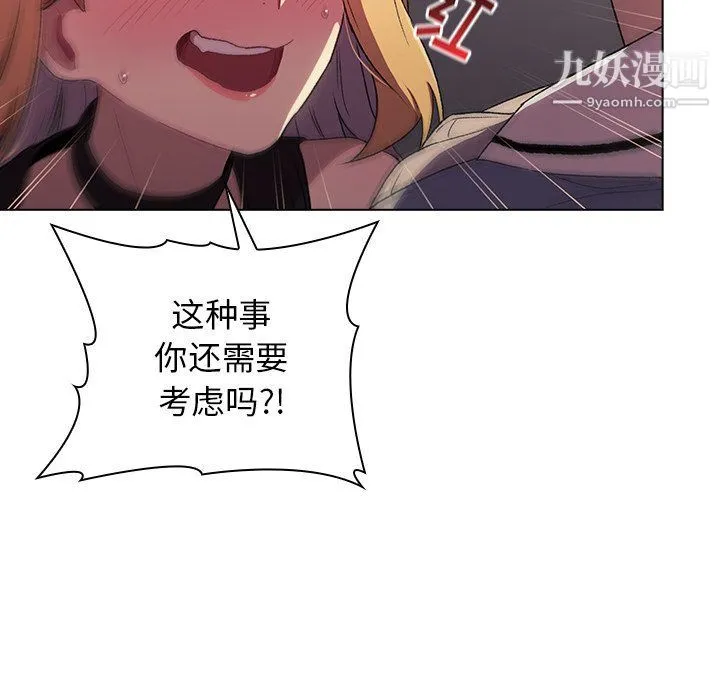 分组换换爱 第3话 第31页