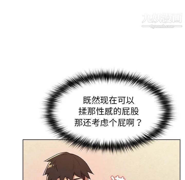 分组换换爱 第3话 第49页