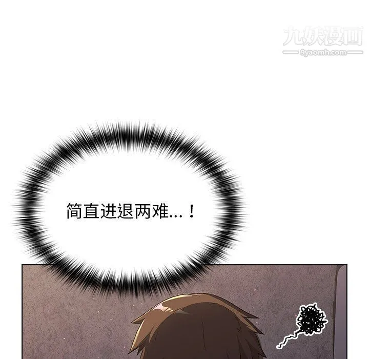 分组换换爱 第3话 第26页
