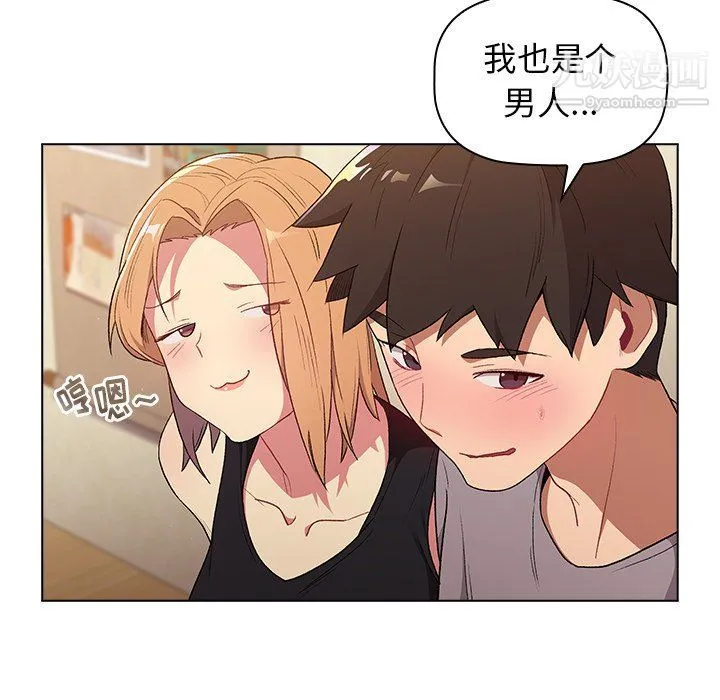 分组换换爱 第3话 第78页