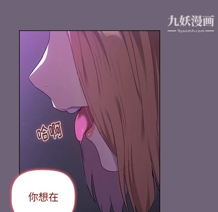 分组换换爱 第3话 第149页