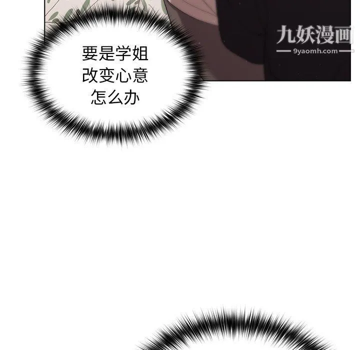 分组换换爱 第3话 第51页