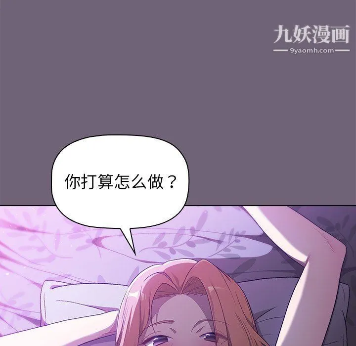 分组换换爱 第3话 第104页