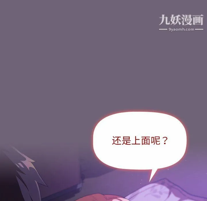分组换换爱 第3话 第152页