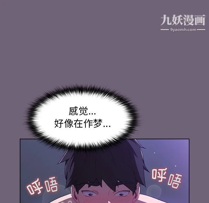 分组换换爱 第3话 第120页