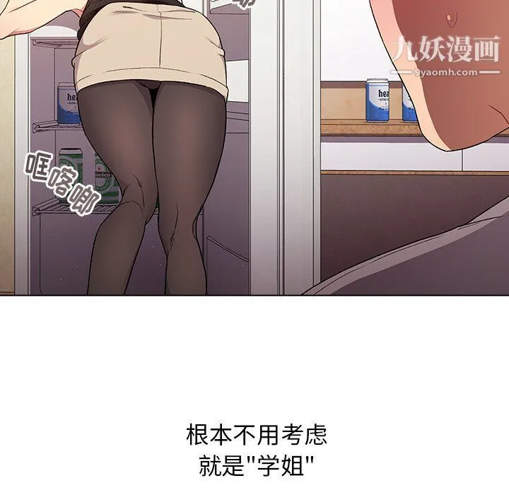 分组换换爱 第3话 第48页