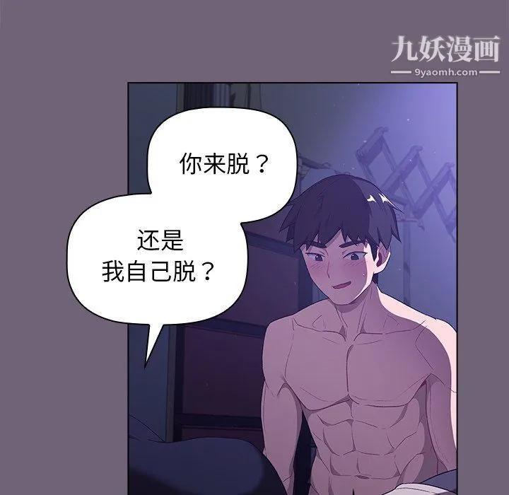 分组换换爱 第3话 第107页