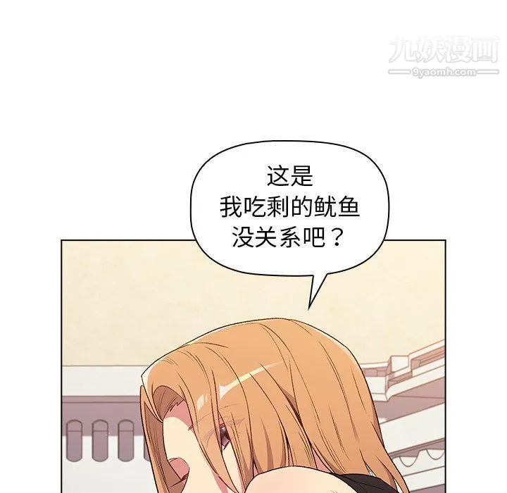 分组换换爱 第3话 第54页