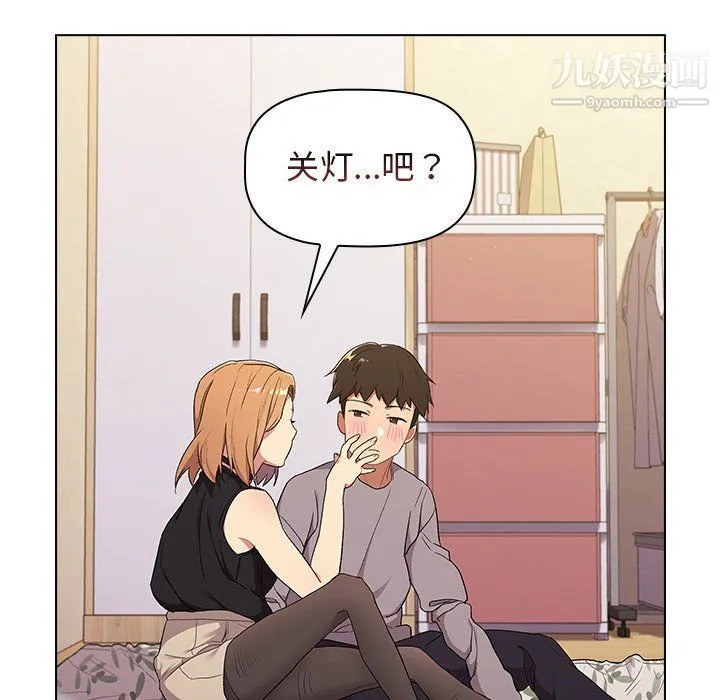 分组换换爱 第3话 第97页
