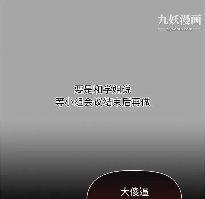 分组换换爱 第3话 第18页