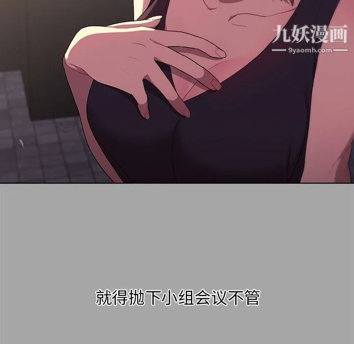 分组换换爱 第3话 第17页