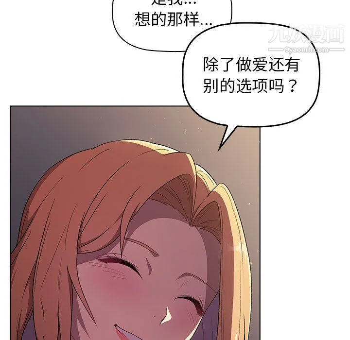 分组换换爱 第3话 第9页