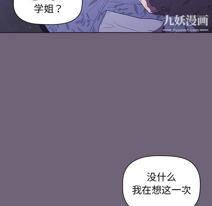 分组换换爱 第3话 第140页