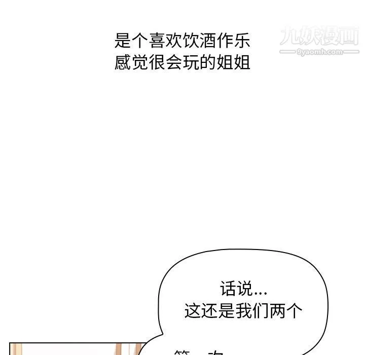 分组换换爱 第3话 第67页