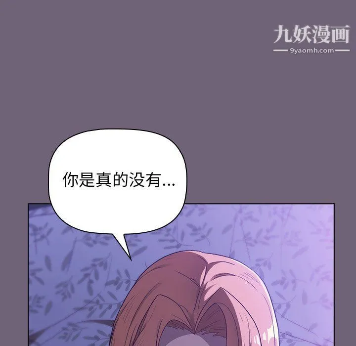 分组换换爱 第3话 第136页