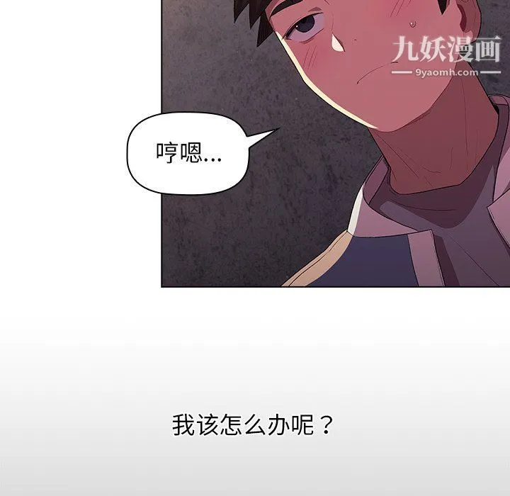 分组换换爱 第3话 第15页