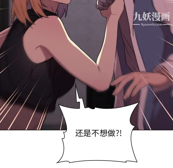分组换换爱 第3话 第33页