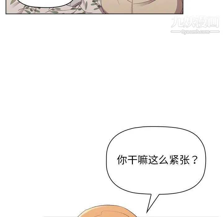 分组换换爱 第3话 第69页