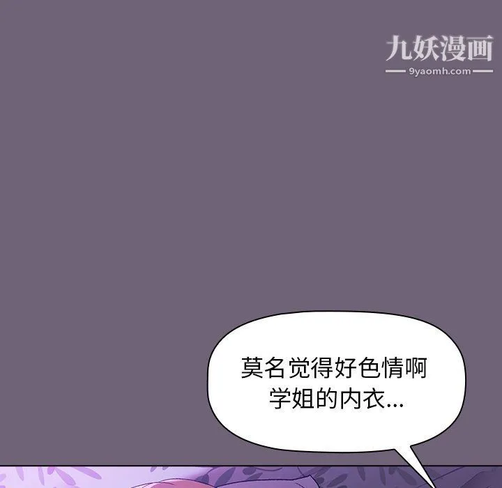 分组换换爱 第3话 第124页