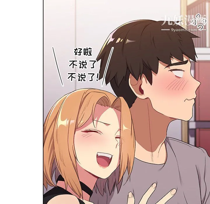 分组换换爱 第3话 第82页