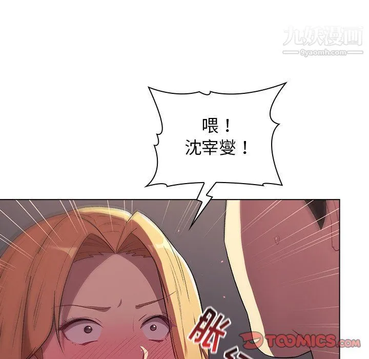 分组换换爱 第3话 第30页