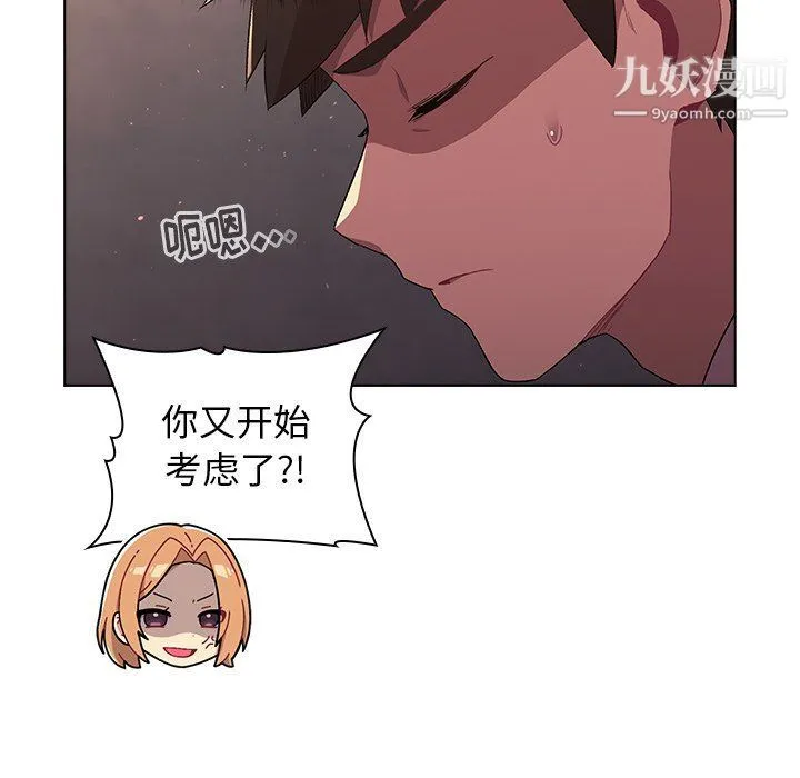 分组换换爱 第3话 第35页