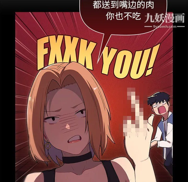 分组换换爱 第3话 第19页