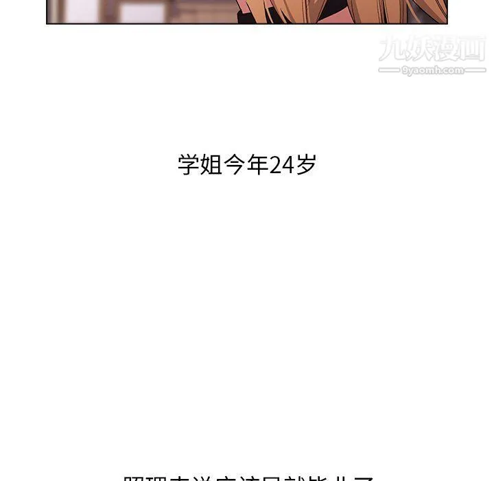 分组换换爱 第3话 第87页