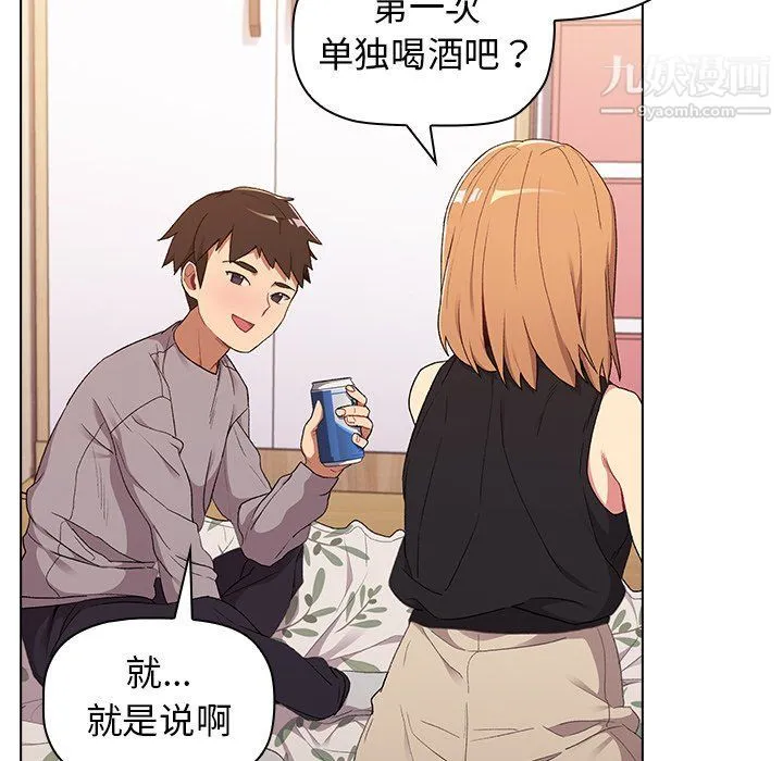 分组换换爱 第3话 第68页