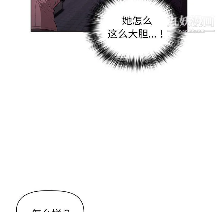分组换换爱 第3话 第12页