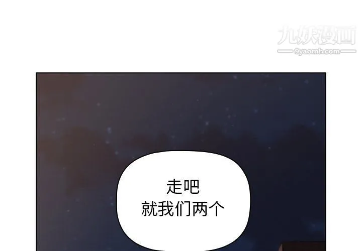 分组换换爱 第3话 第2页