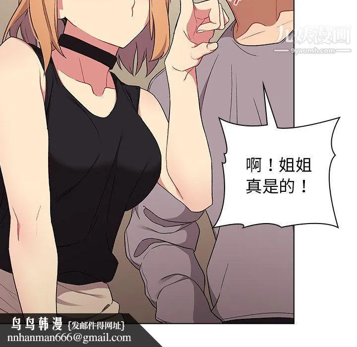 分组换换爱 第3话 第80页