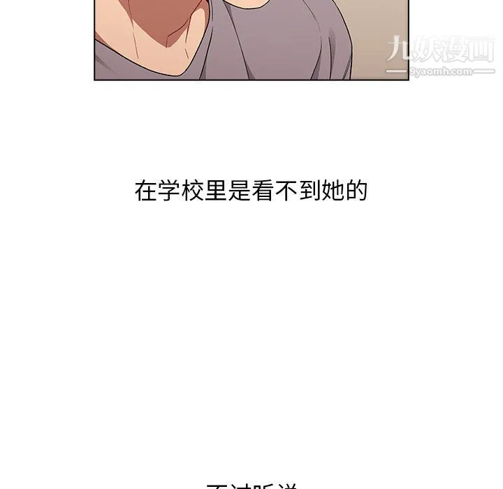分组换换爱 第3话 第89页