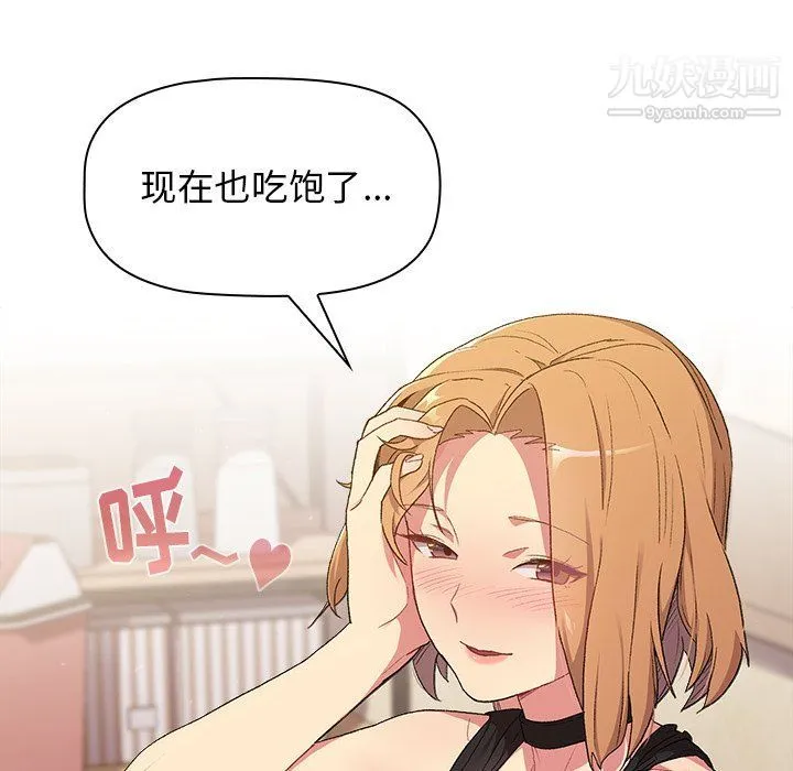 分组换换爱 第3话 第94页