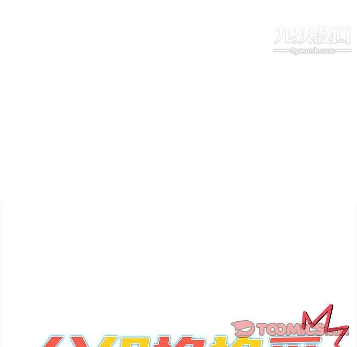 分组换换爱 第3话 第57页