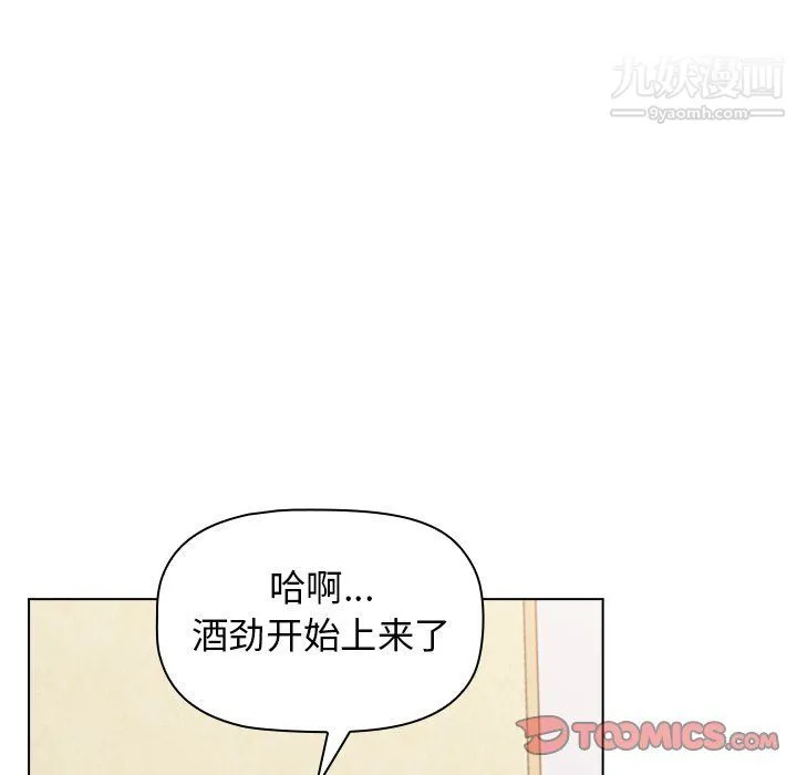 分组换换爱 第3话 第84页