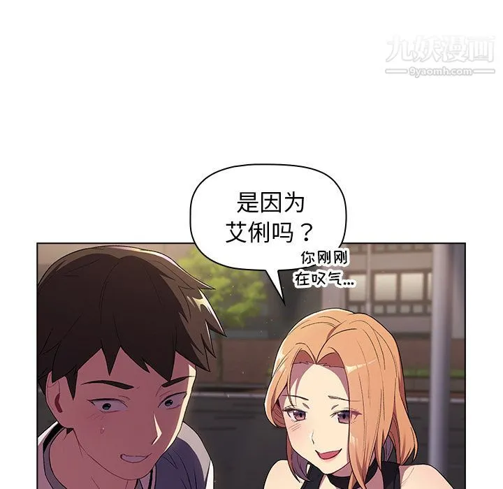 分组换换爱 第2话 第111页