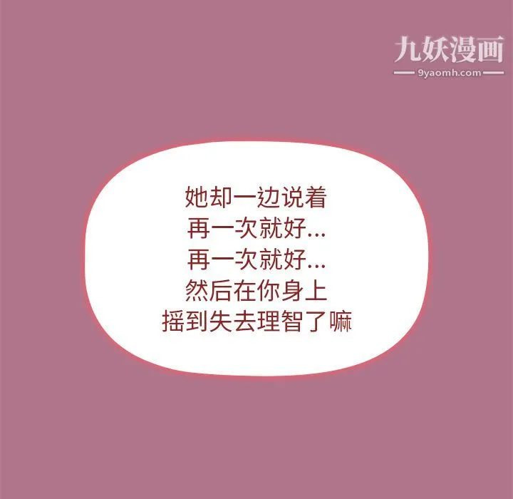 分组换换爱 第2话 第121页