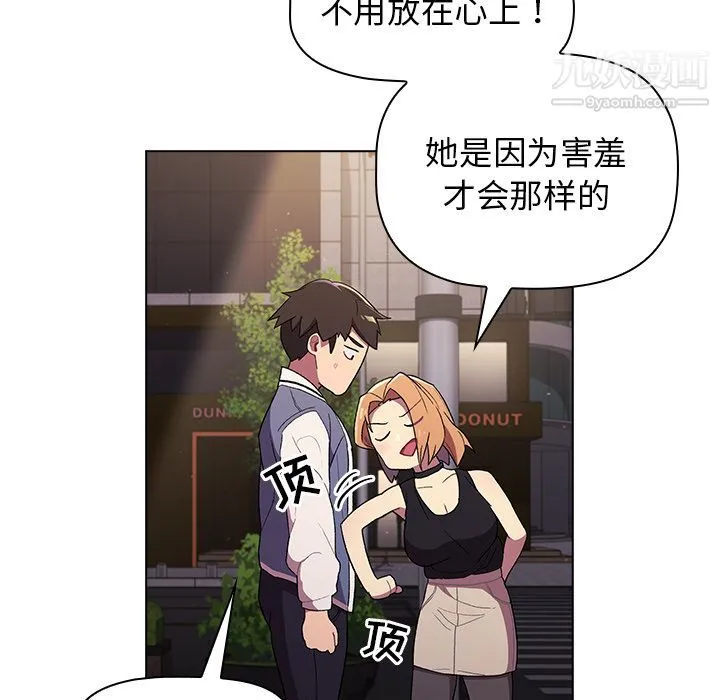 分组换换爱 第2话 第113页