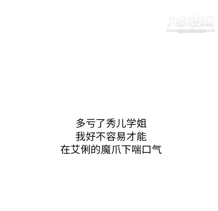 分组换换爱 第2话 第93页