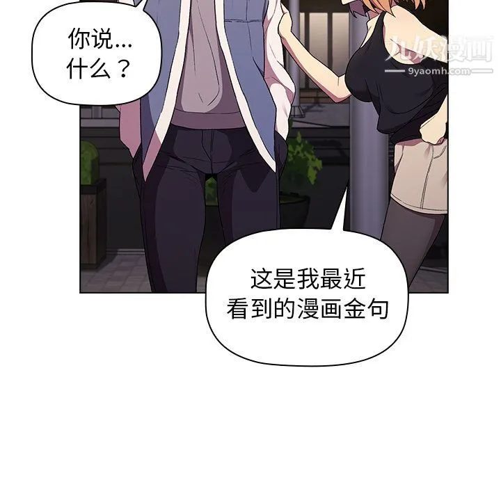 分组换换爱 第2话 第110页