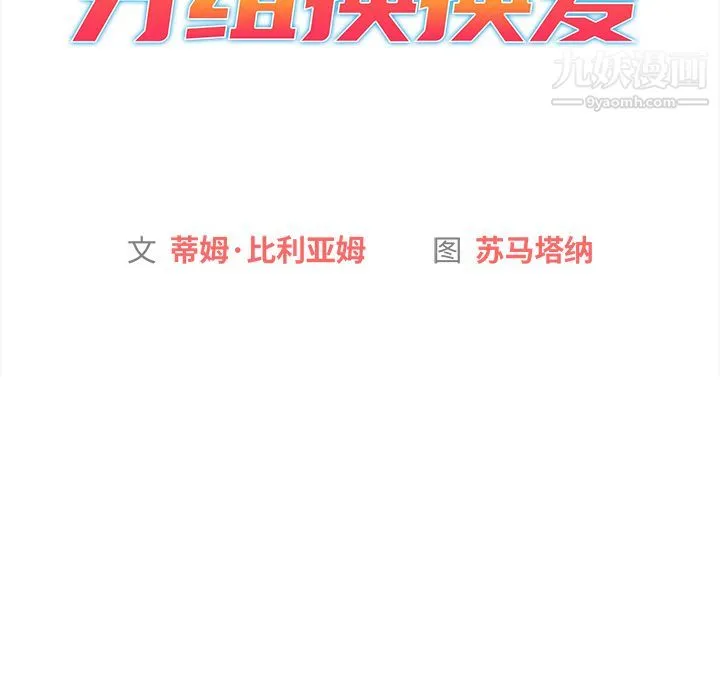 分组换换爱 第2话 第42页